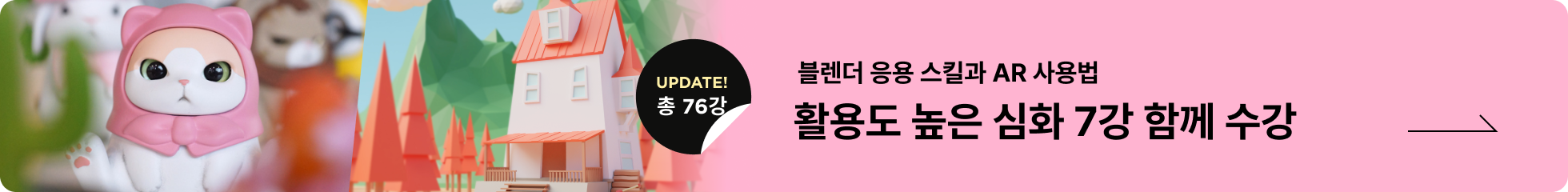 콜로소 블렌더 배너