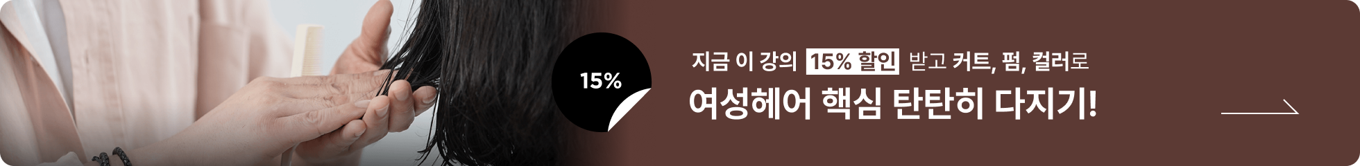 콜로소 헤어 배너