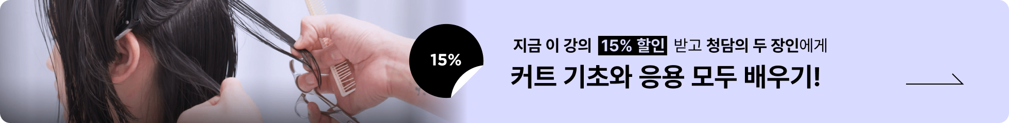 콜로소 헤어 배너