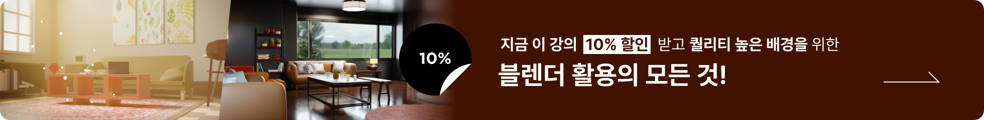 콜로소 블렌더 배너