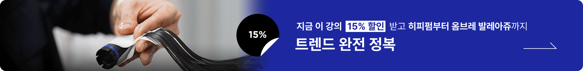 콜로소 헤어 배너