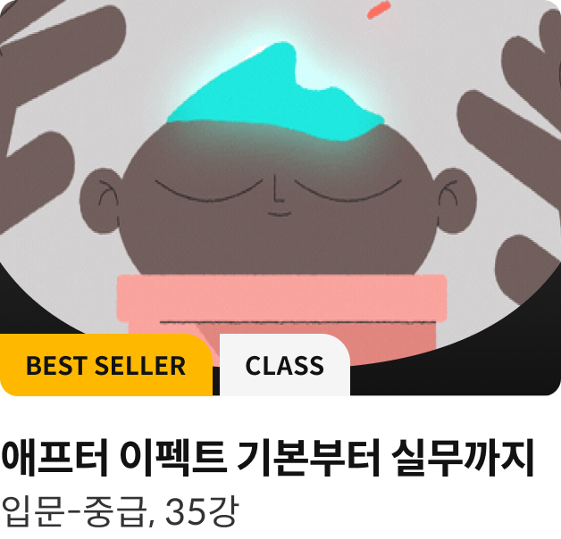 콜로소 프리미어 애프터 이펙트 클래스