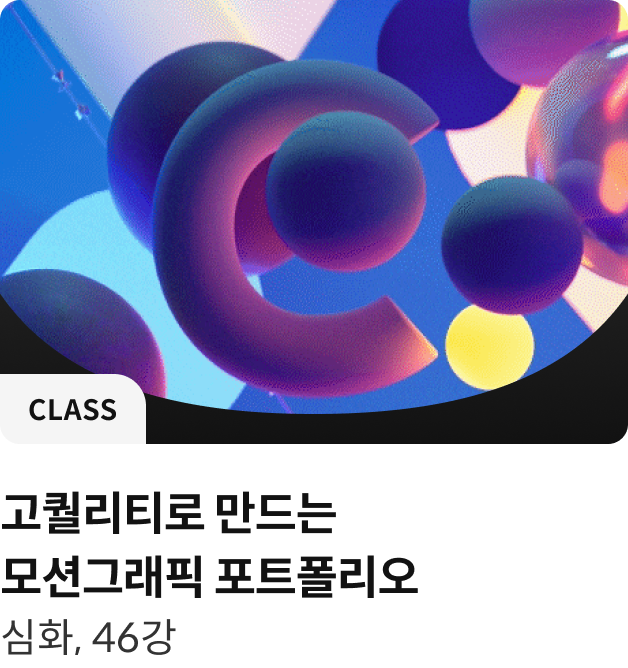 콜로소 프리미어 애프터 이펙트 클래스