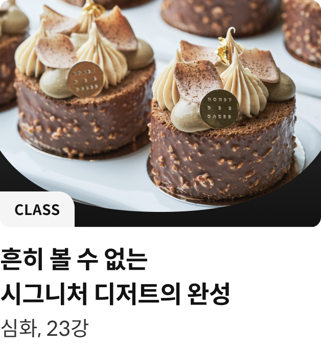 콜로소 쿠킹 클래스