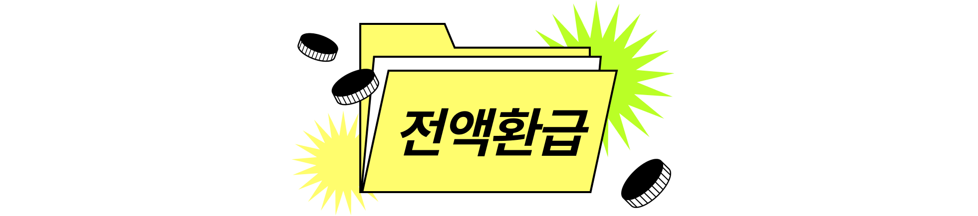 콜로소 도전환급 습관형성 챌린지 환급