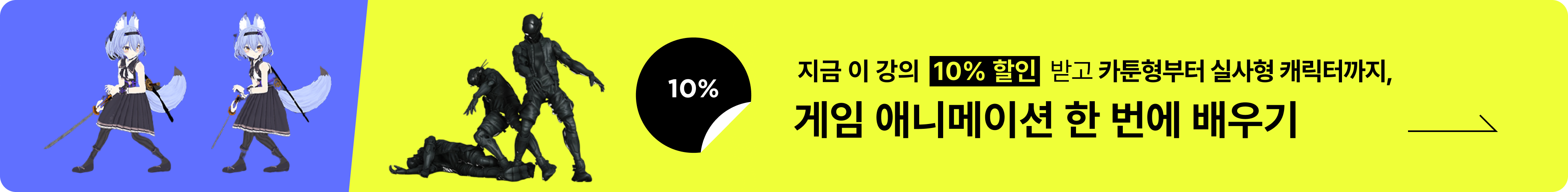 콜로소 게임제작 배너