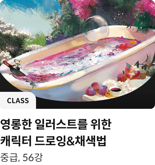 콜로소 일러스트 클래스