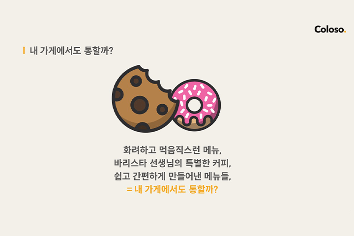 콜로소 베이킹 쿠킹 클래스 구성