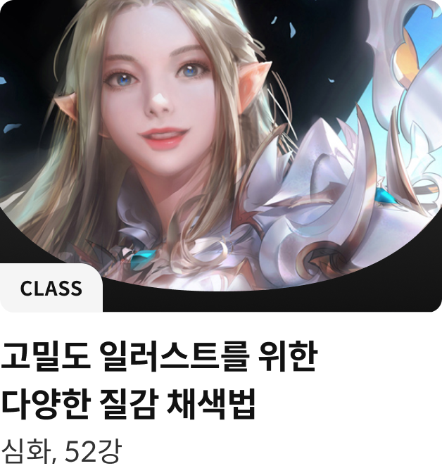 콜로소 일러스트 클래스