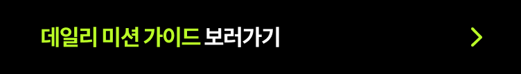 콜로소 도전환급 습관형성 챌린지 데일리 미션 가이드
