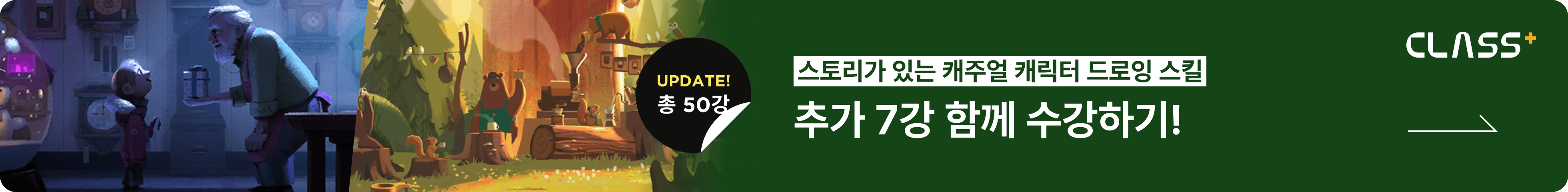 콜로소 일러스트 배너