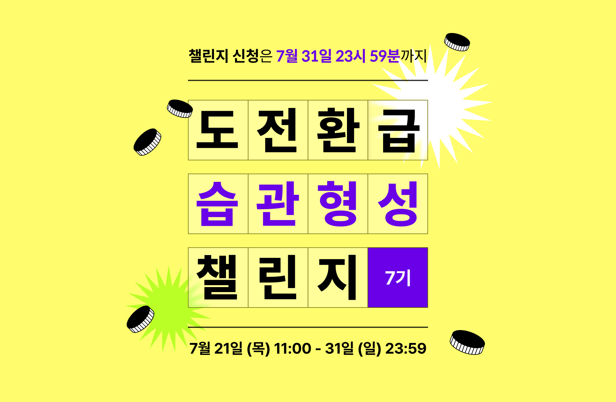 콜로소 도전환급 습관형성 챌린지 7기