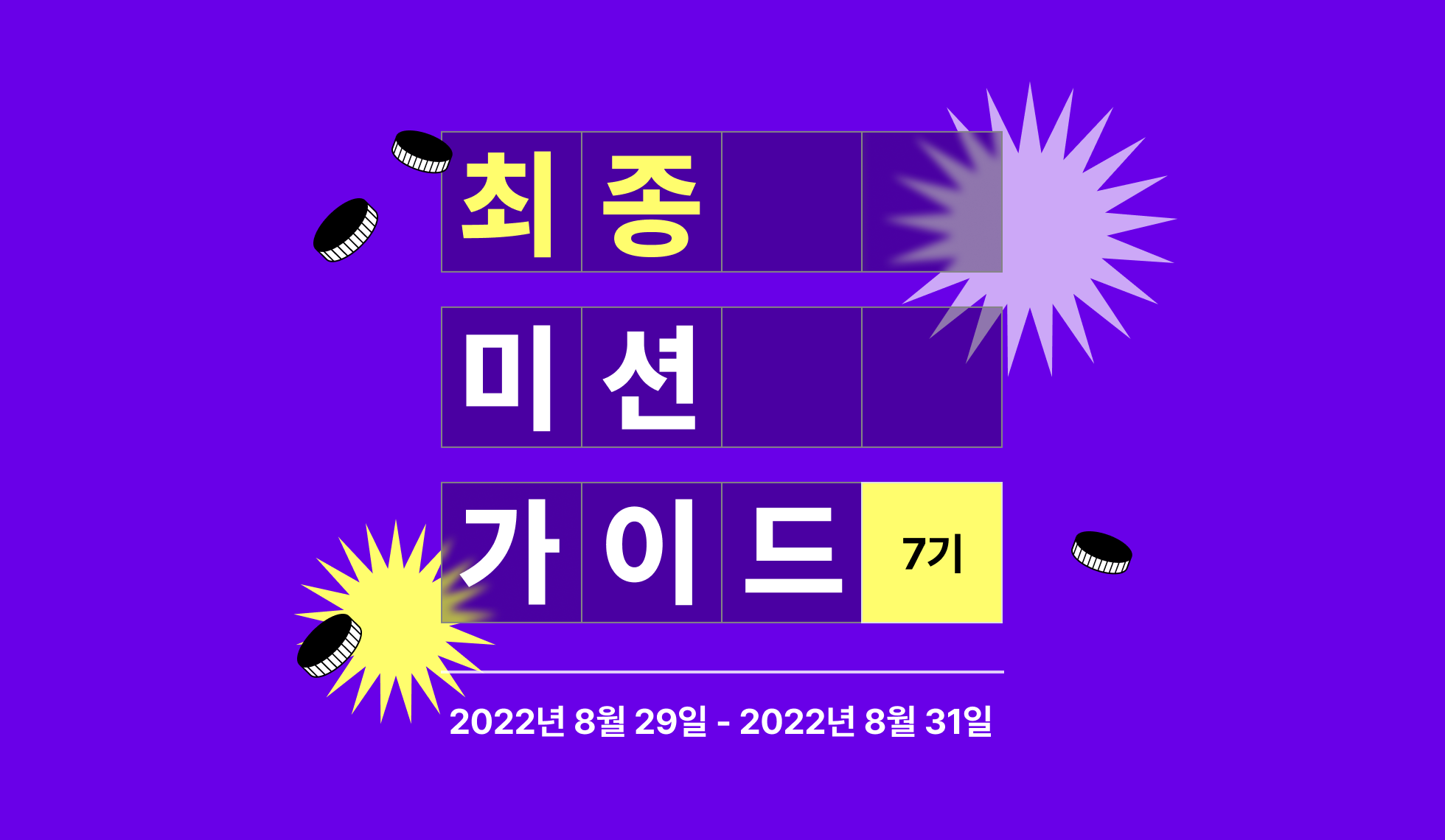 콜로소 도전환급 습관형성 최종 미션 가이드