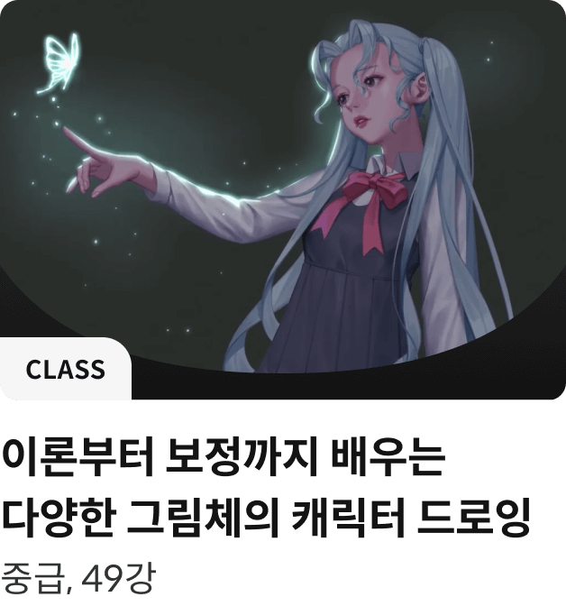 콜로소 일러스트 클래스