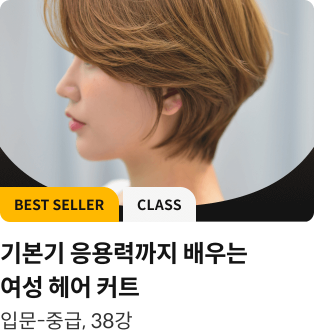 콜로소 헤어 클래스