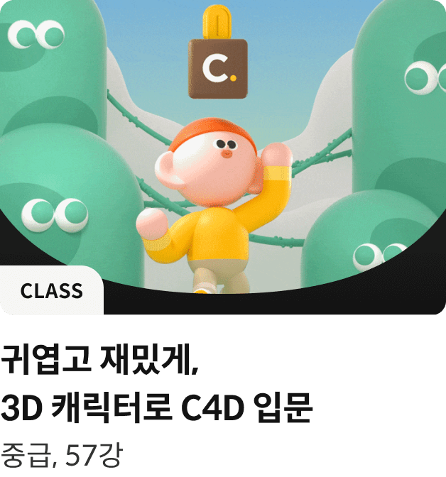 콜로소 클래스 3D