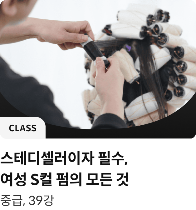 콜로소 헤어 클래스