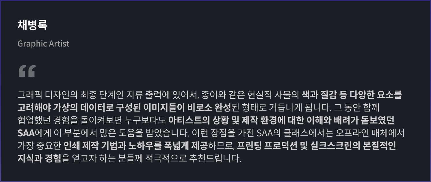 SAA 추천사
