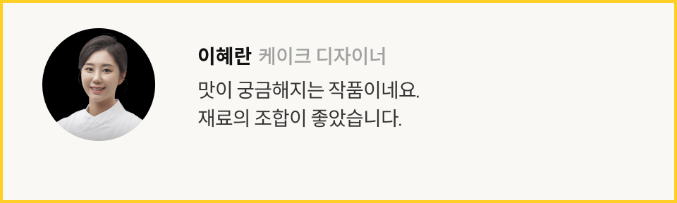 콜로소 베이킹 연사 코멘트