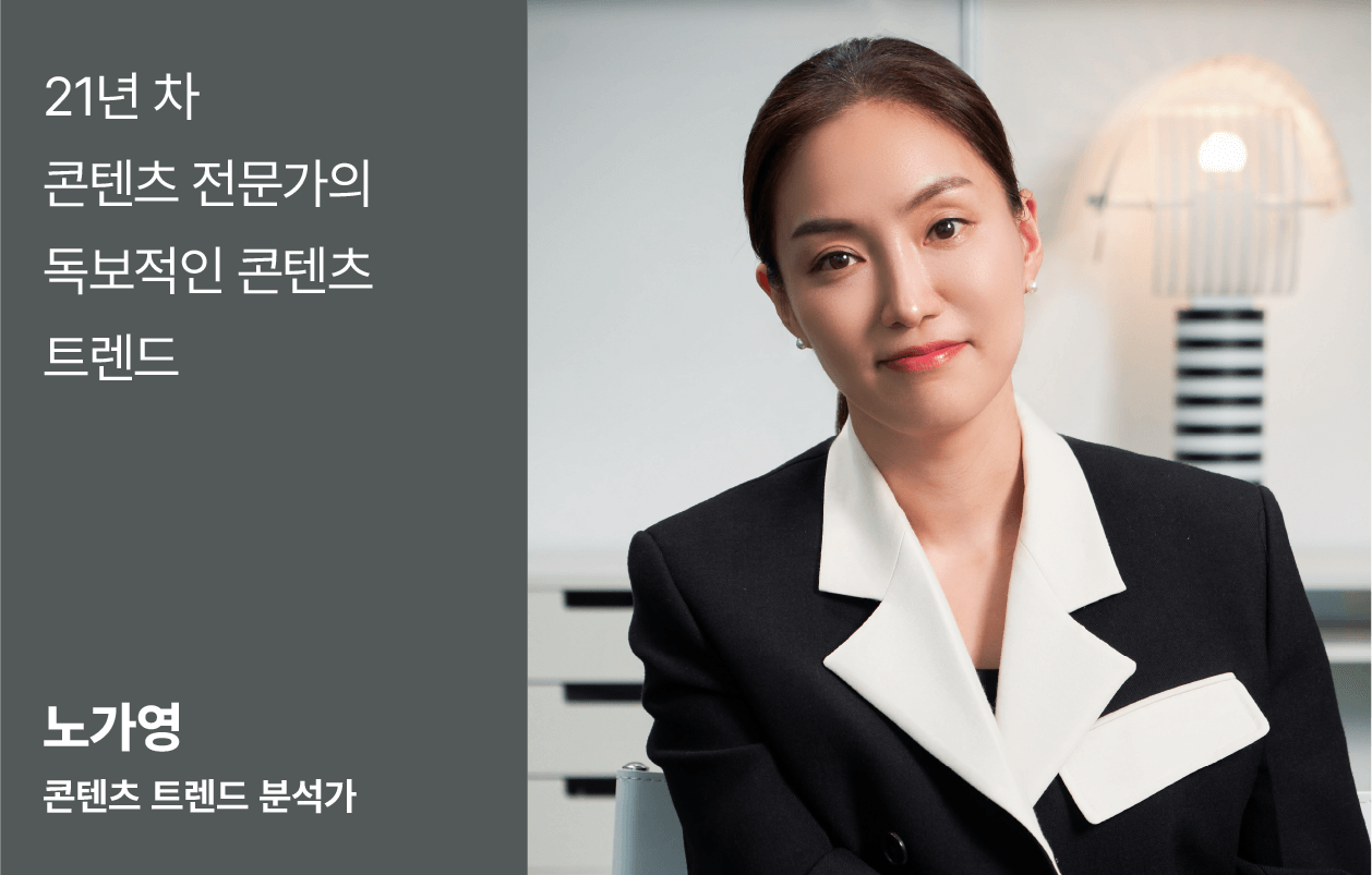 콜로소 인사이트 노가영