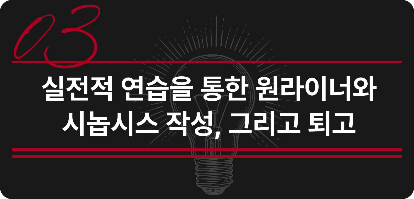 ImageSlide완성도 높은 작품의 탄생을 위한 필수 요소를 학습하여 나만의 이야기가 담긴 글을 완성하고 퇴고합니다.