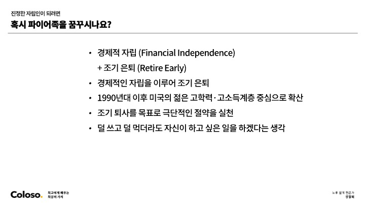 콜로소 노후 설계 전문가 강창희 커리큘럼 이미지 