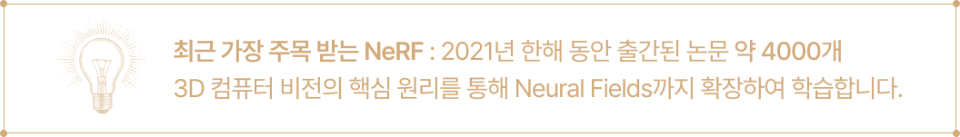 NERF 강의