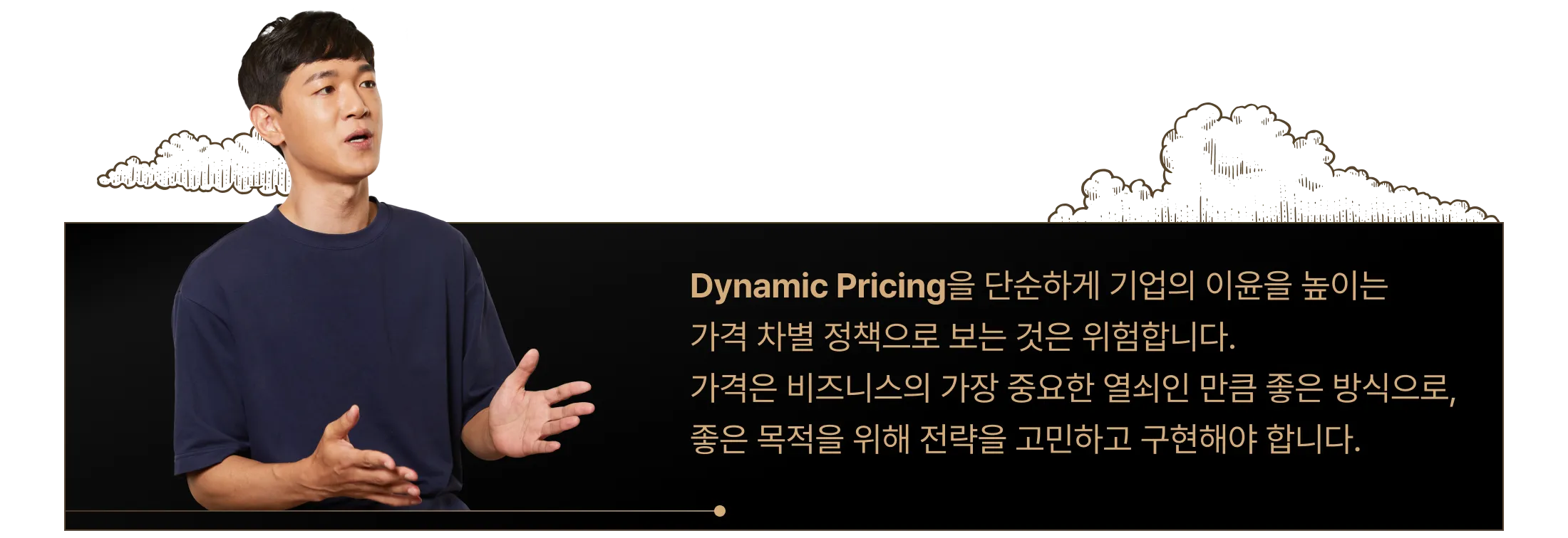 가격전략 이미지