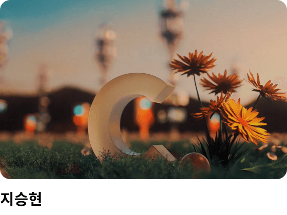 콜로소 영상디자인 클래스 수강생 포트폴리오
