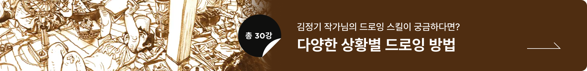 콜로소 김정기 드로잉 클래스 배너 