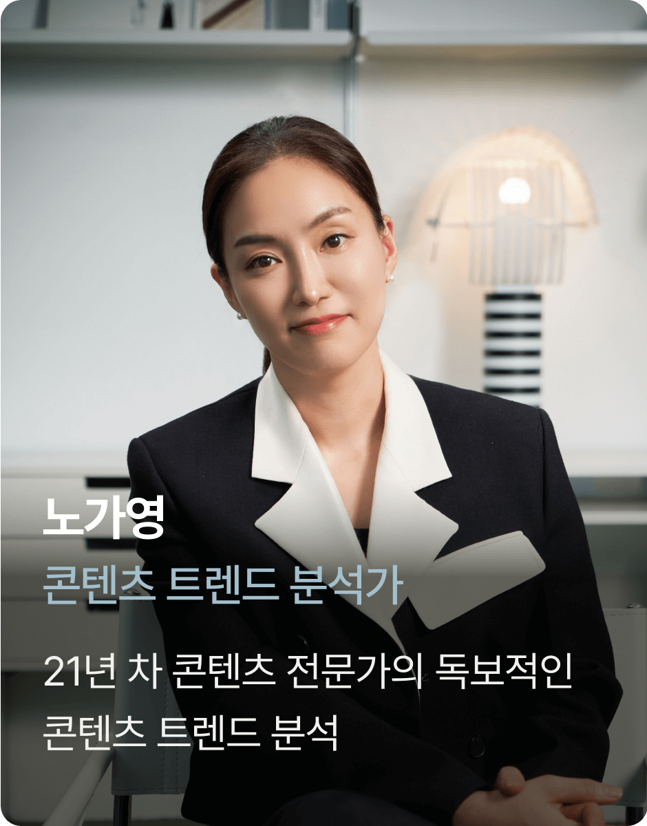 콜로소 인사이트 노가영