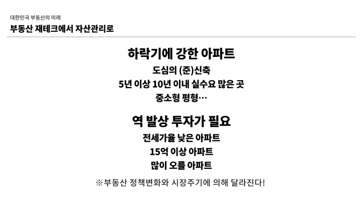 콜로소 부동산 전문가 심형석 부동산 클래스 커리큘럼 이미지 