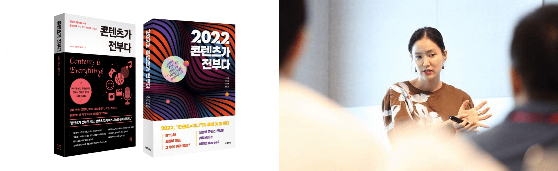 콘텐츠 트렌드 분석가 노가영 인터뷰 이미지
