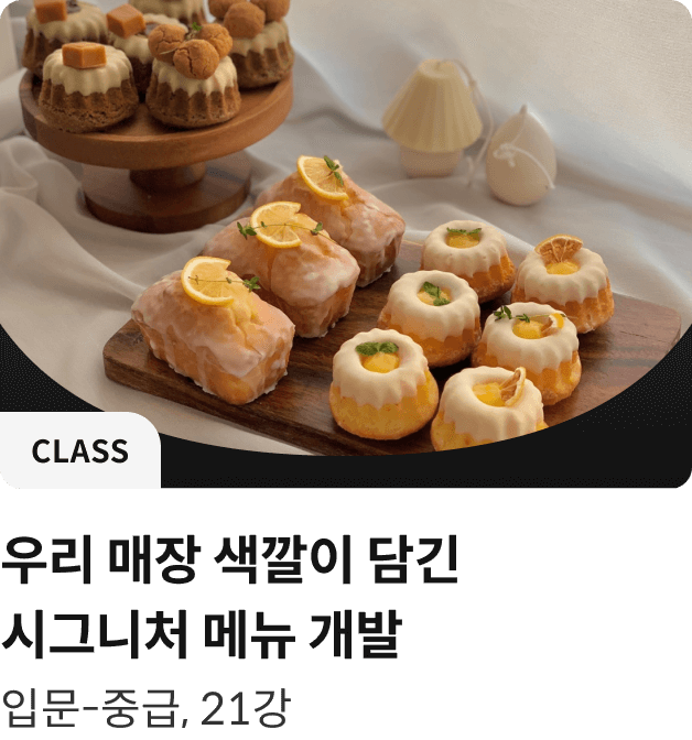 콜로소 쿠킹 클래스