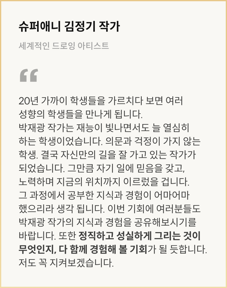 콜로소 일러스트 추천사