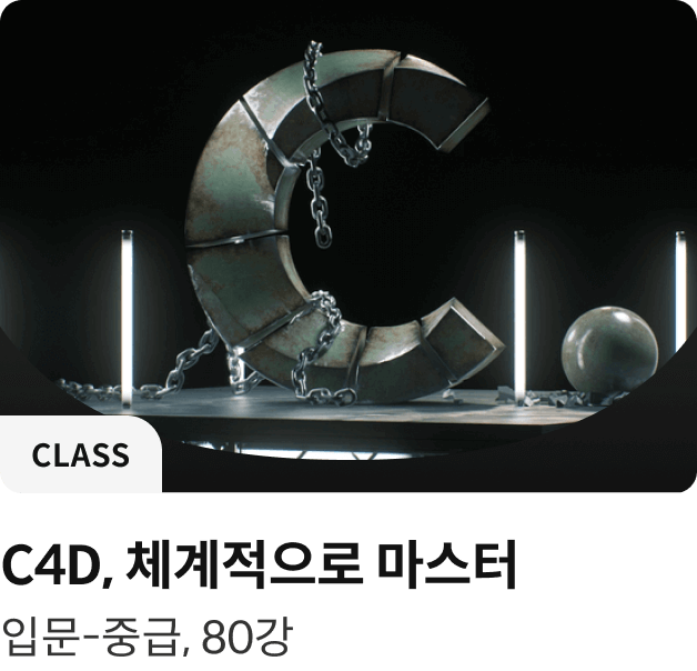 콜로소 클래스 3D