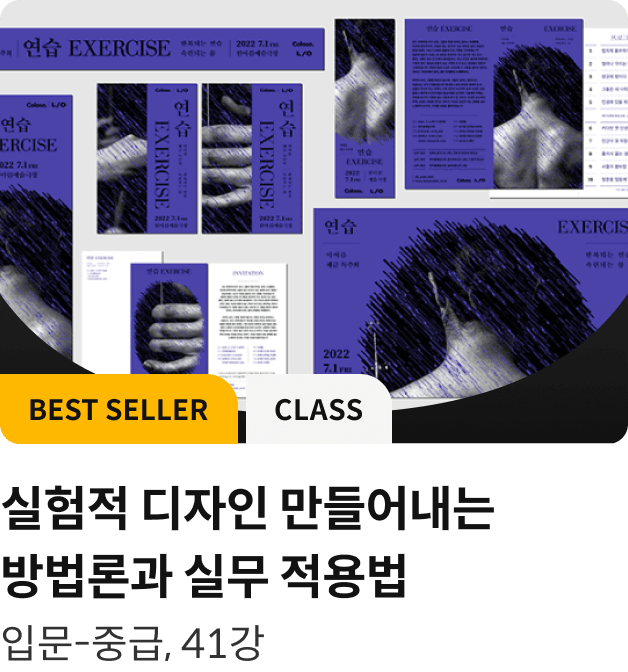 콜로소 디자인 클래스