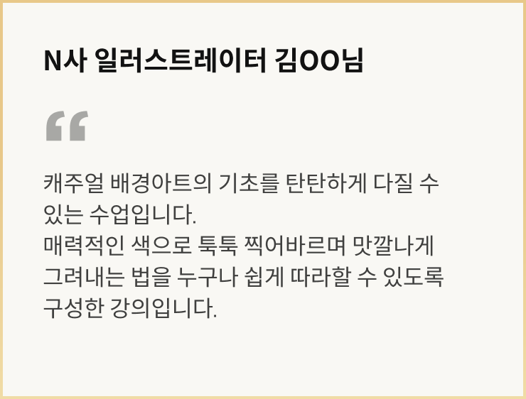 콜로소 일러스트 추천사