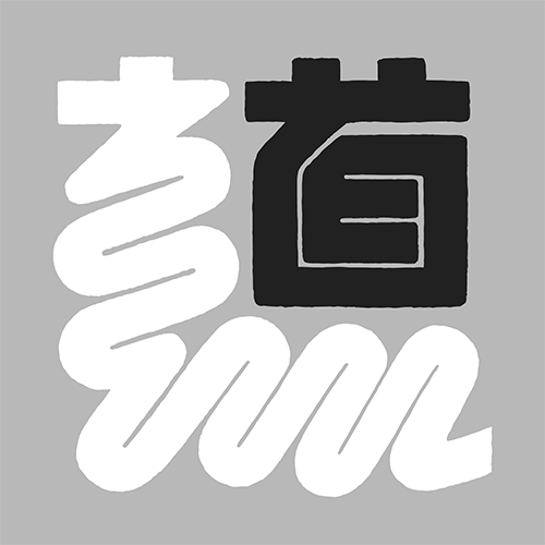 Coloso 美山有 レタリングで学ぶ自由な文字のデザイン