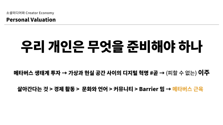 콜로소 콘텐츠 트렌드 분석가 노가영 커리큘럼 이미지 
