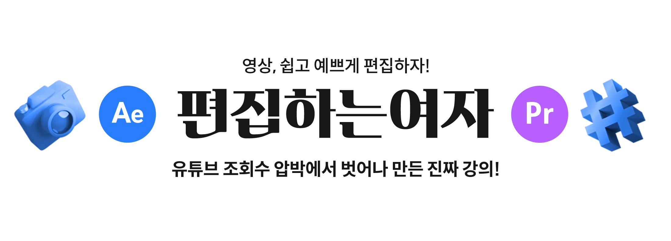 편집하는 여자