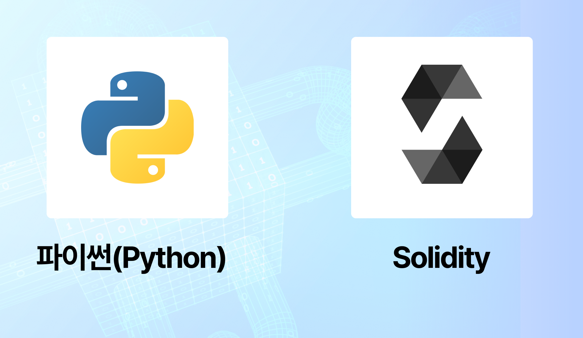 Solidity 문법