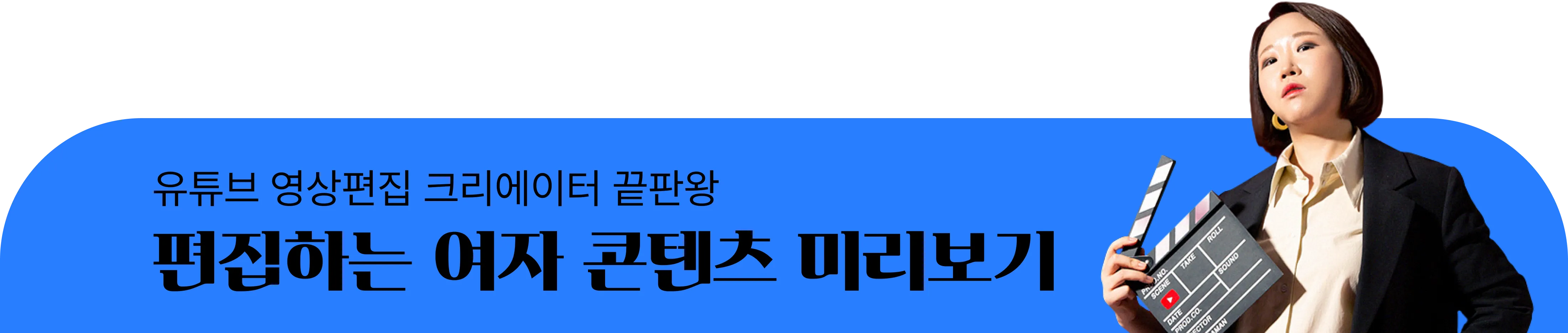유튜브 영상편집