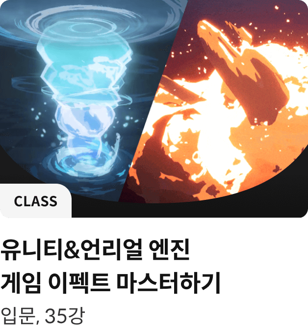 콜로소 클래스 게임그래픽