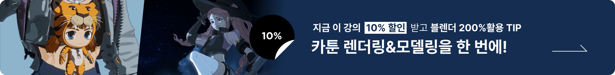 블렌더 클래스 배너