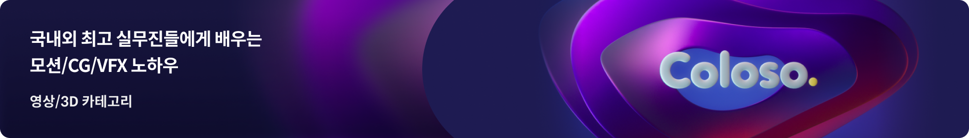 콜로소 유의사항