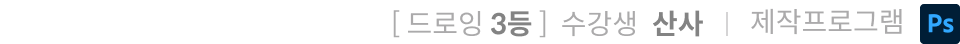 콜로소 수강생 드로잉 포트폴리오 