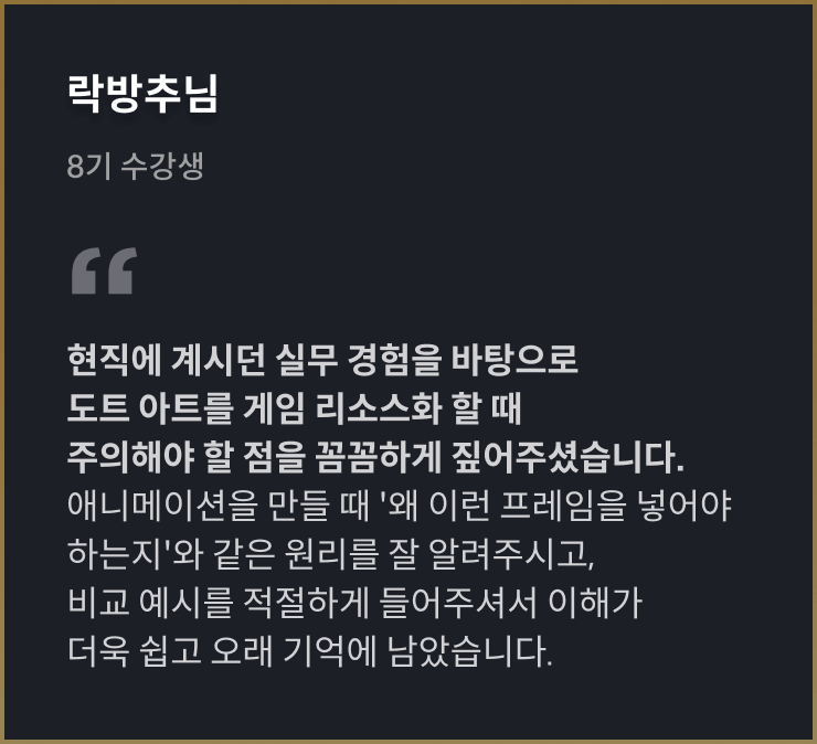 콜로소 게임제작 추천사