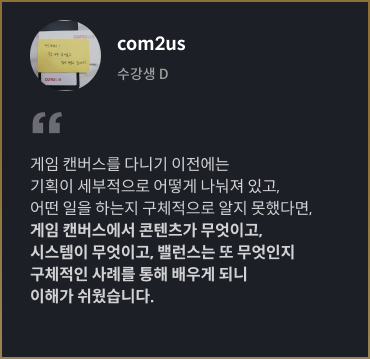 콜로소 게임제작 추천사
