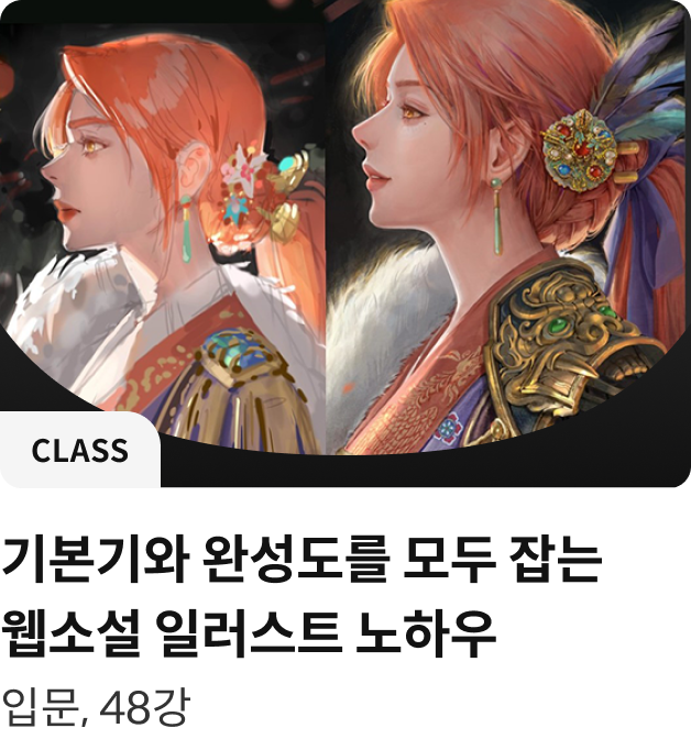콜로소 일러스트 클래스